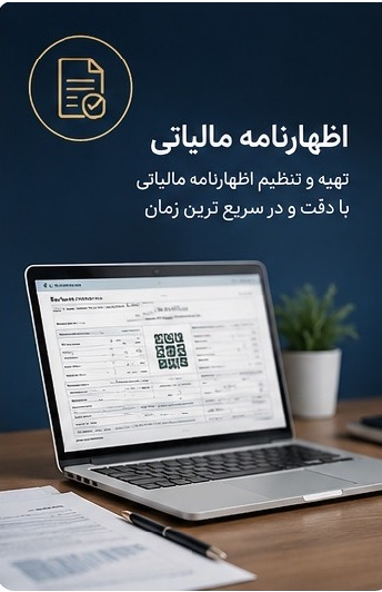 اظهارنامه مالیاتی